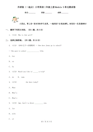 外研版（一起點(diǎn)）小學(xué)英語(yǔ)二年級(jí)上冊(cè)Module 5單元測(cè)試卷