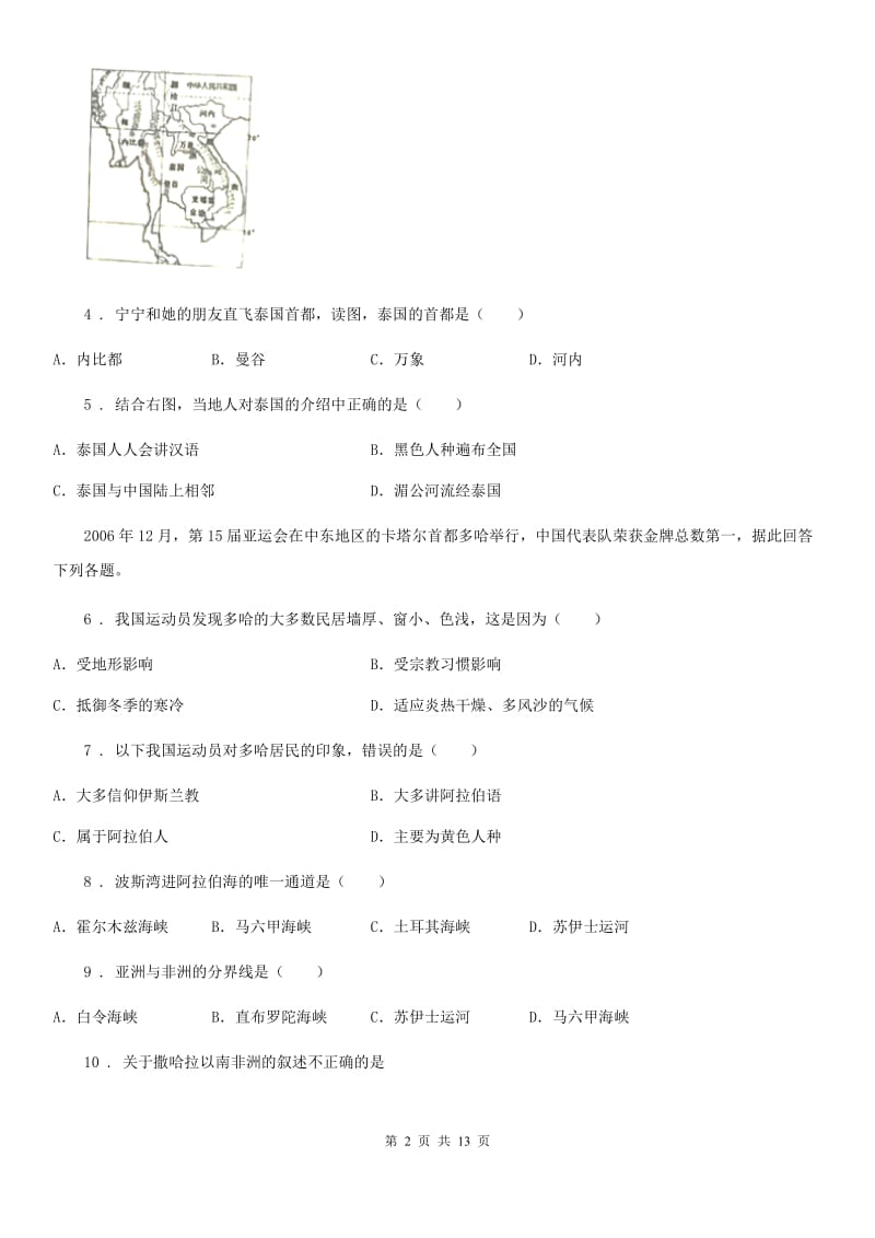 人教版2019-2020年度七年级3月月考地理试题D卷_第2页