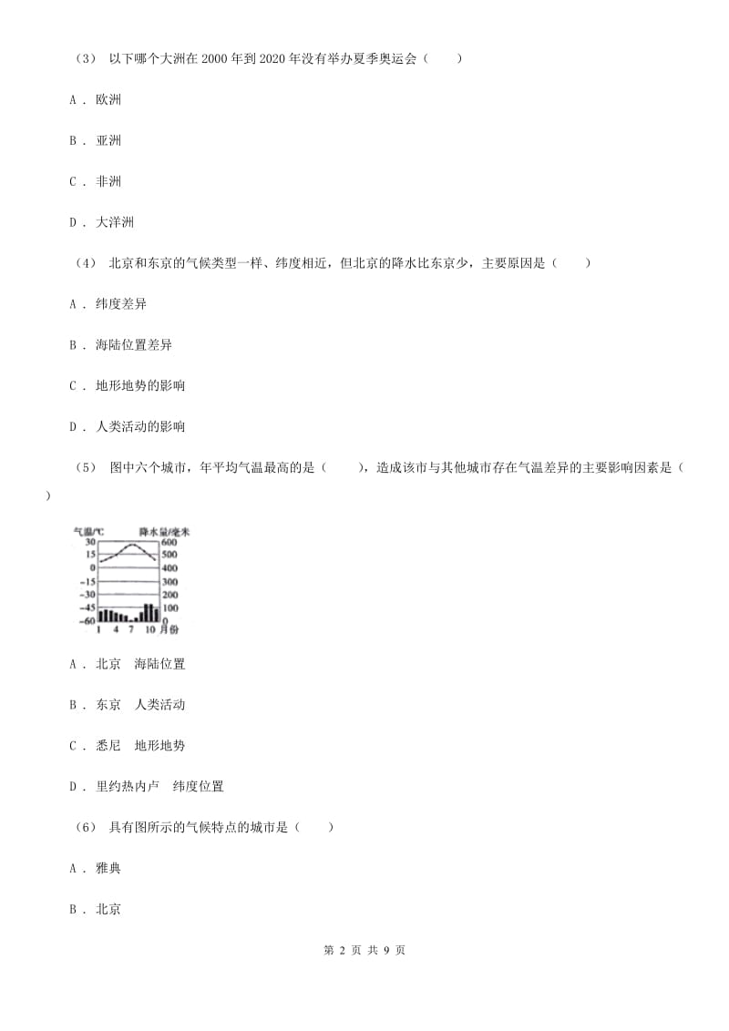 鲁教版 备考2020年中考地理一轮复习专题8 世界的气候C卷_第2页