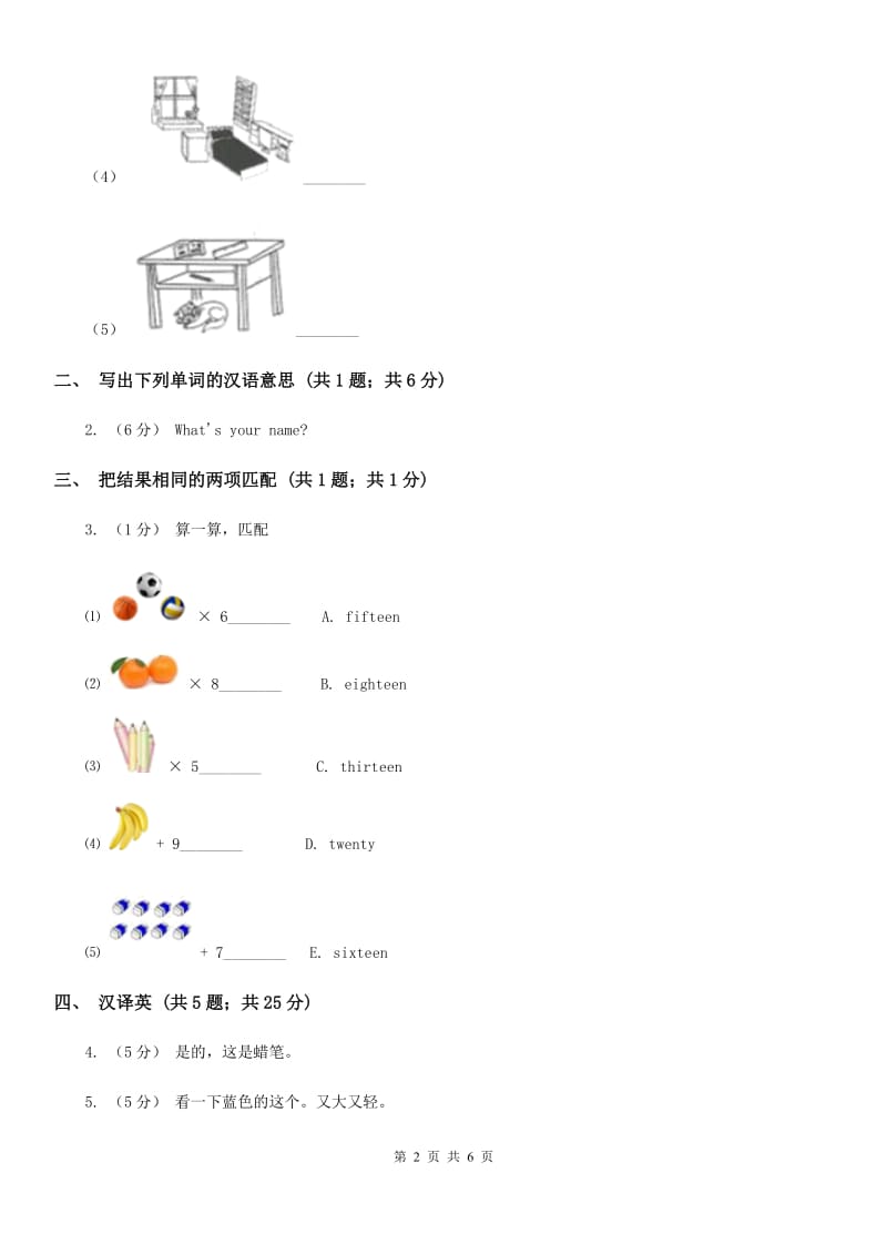 闽教版（三年级起点）小学英语四年级上册Unit 3 Part B 同步练习3_第2页