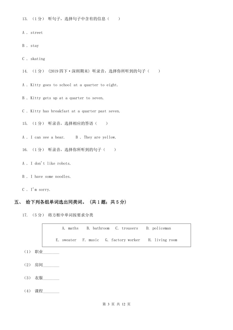 北京版小学英语六年级下册Unit 1测试卷（无听力材料）_第3页