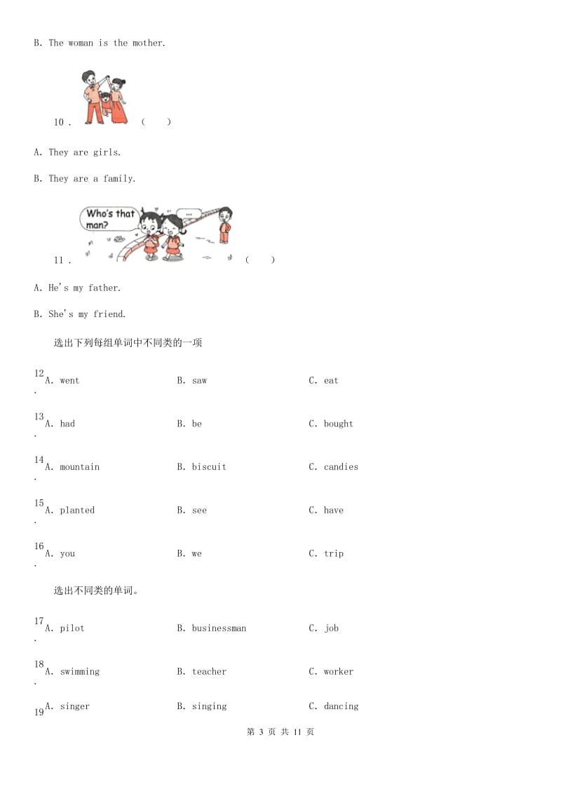 外研版（三起）四年级下册期中检测英语试卷精编_第3页