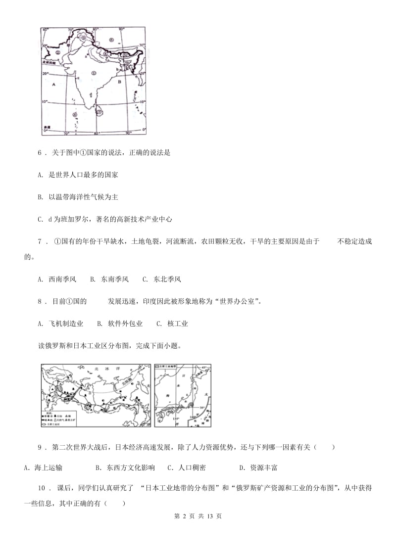 人教版2019-2020年度七年级下学期期中联考地理试卷B卷_第2页