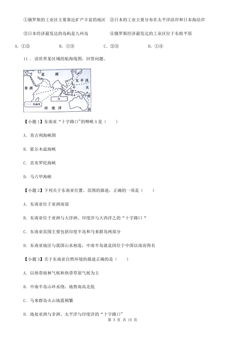 人教版2019-2020年度七年级下学期期中联考地理试卷B卷_第3页