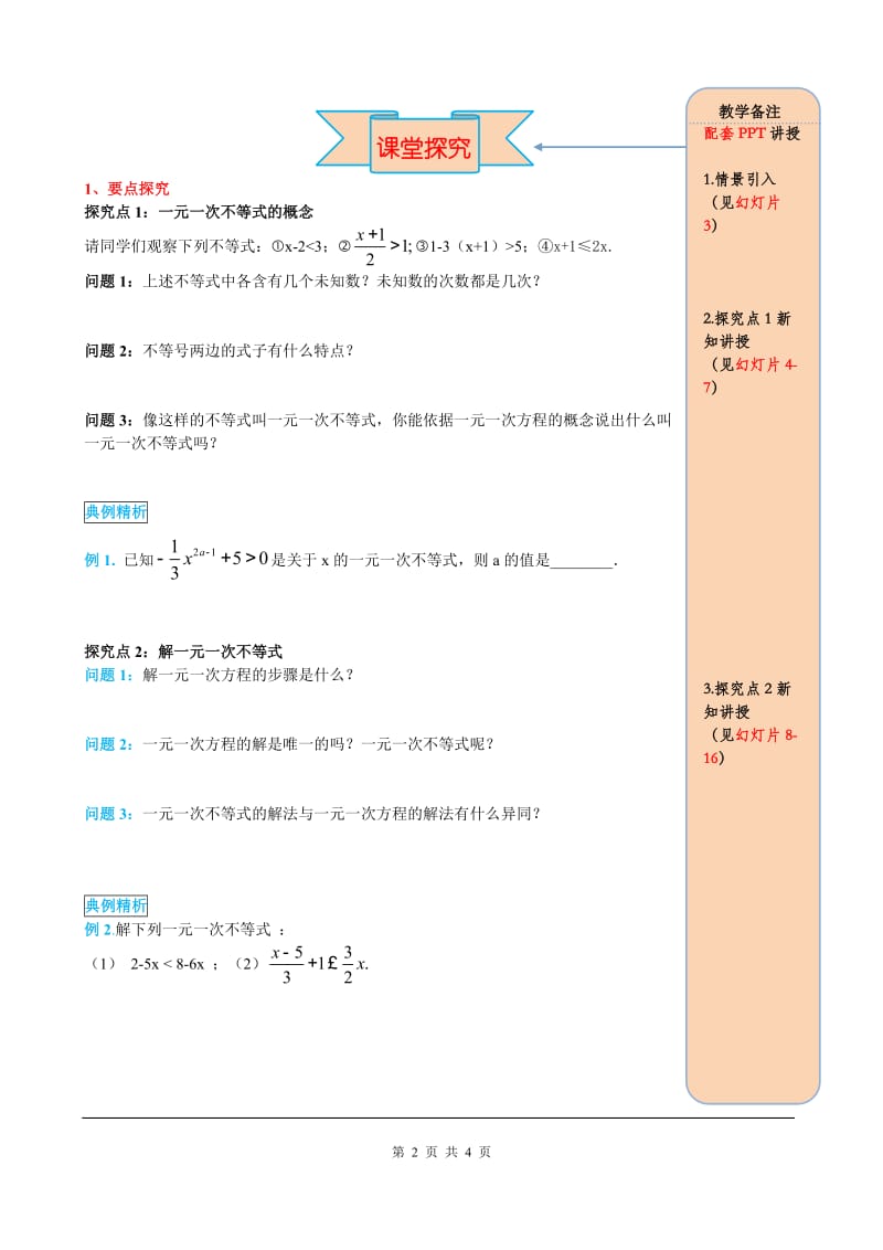 部审人教版七年级数学下册导学案9.2 第1课时 一元一次不等式的解法_第2页