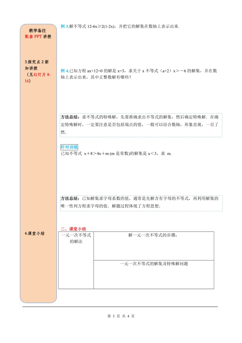 部审人教版七年级数学下册导学案9.2 第1课时 一元一次不等式的解法_第3页