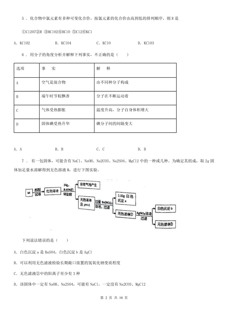 人教版2020年（春秋版）九年级下学期期中化学试题B卷（模拟）_第2页