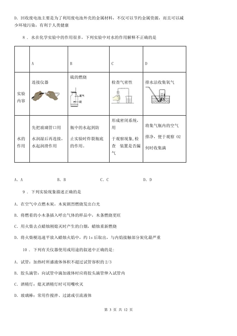 人教版2019-2020学年九年级上学期第一次月考化学试题（II）卷_第3页