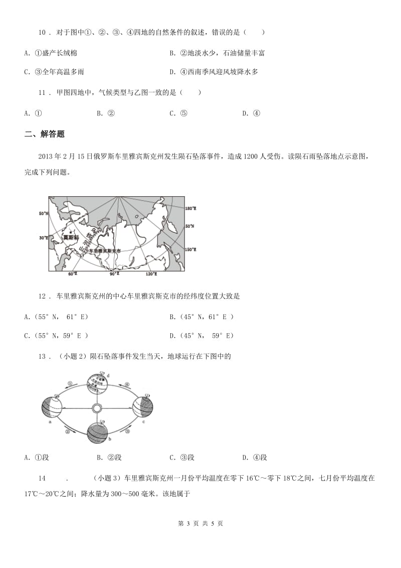 人教版2019版七年级下学期期中质量检测地理试题A卷_第3页