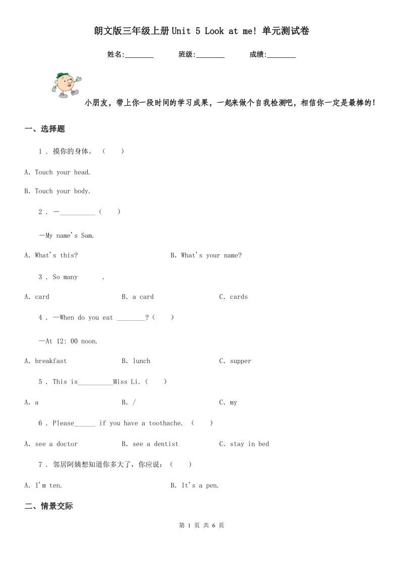 朗文版三年级英语上册Unit 5 Look at me! 单元测试卷_第1页