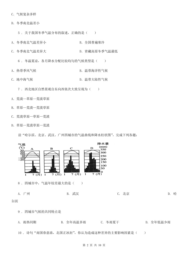 人教版地理八年级上第二章第二节《中国的气候》_第2页