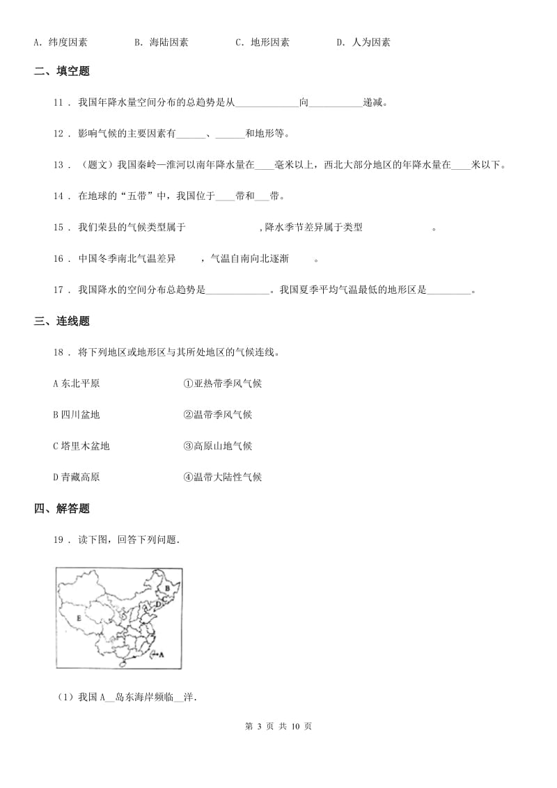 人教版地理八年级上第二章第二节《中国的气候》_第3页