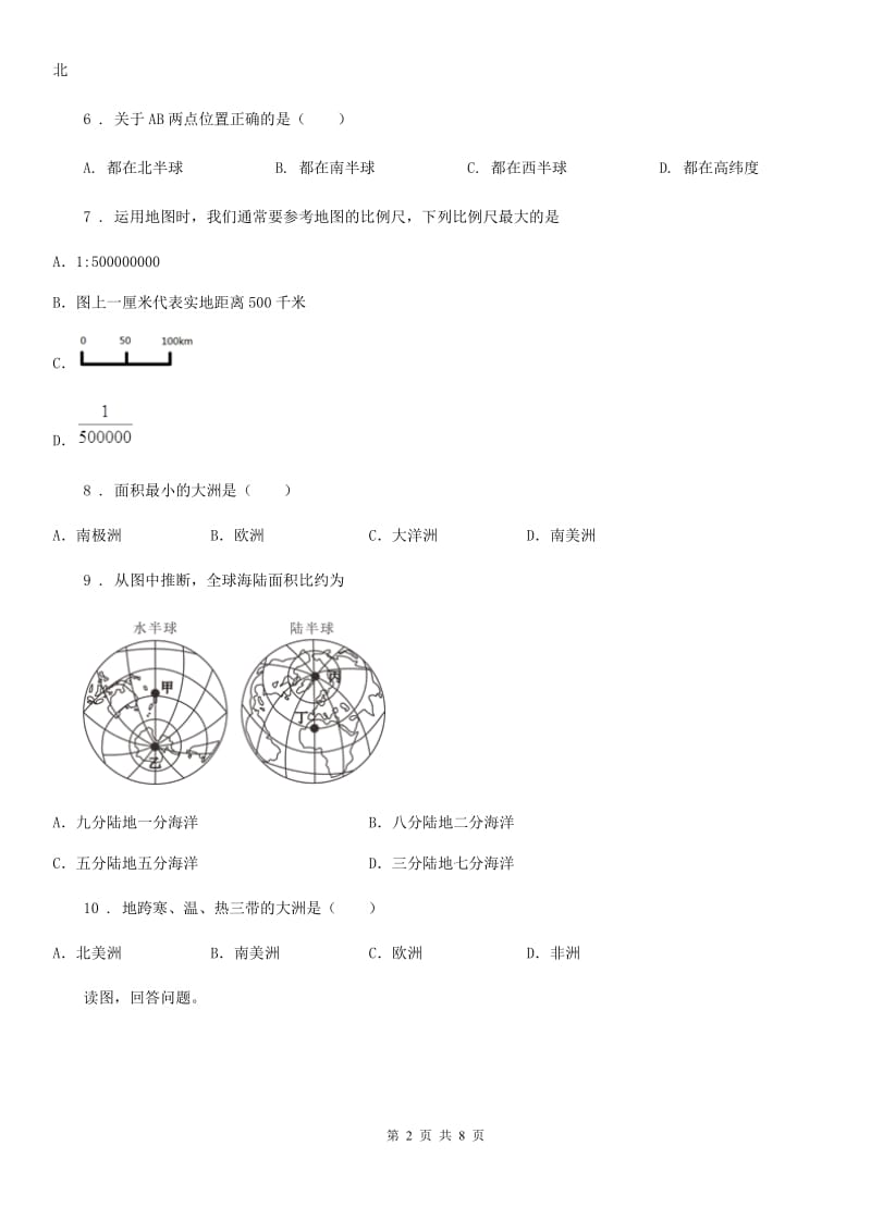 人教版2020年七年级上学期期中地理试题B卷_第2页