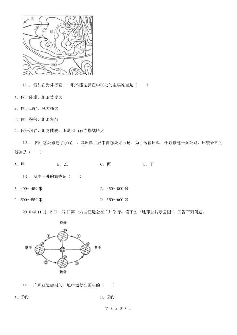 人教版2020年七年级上学期期中地理试题B卷_第3页