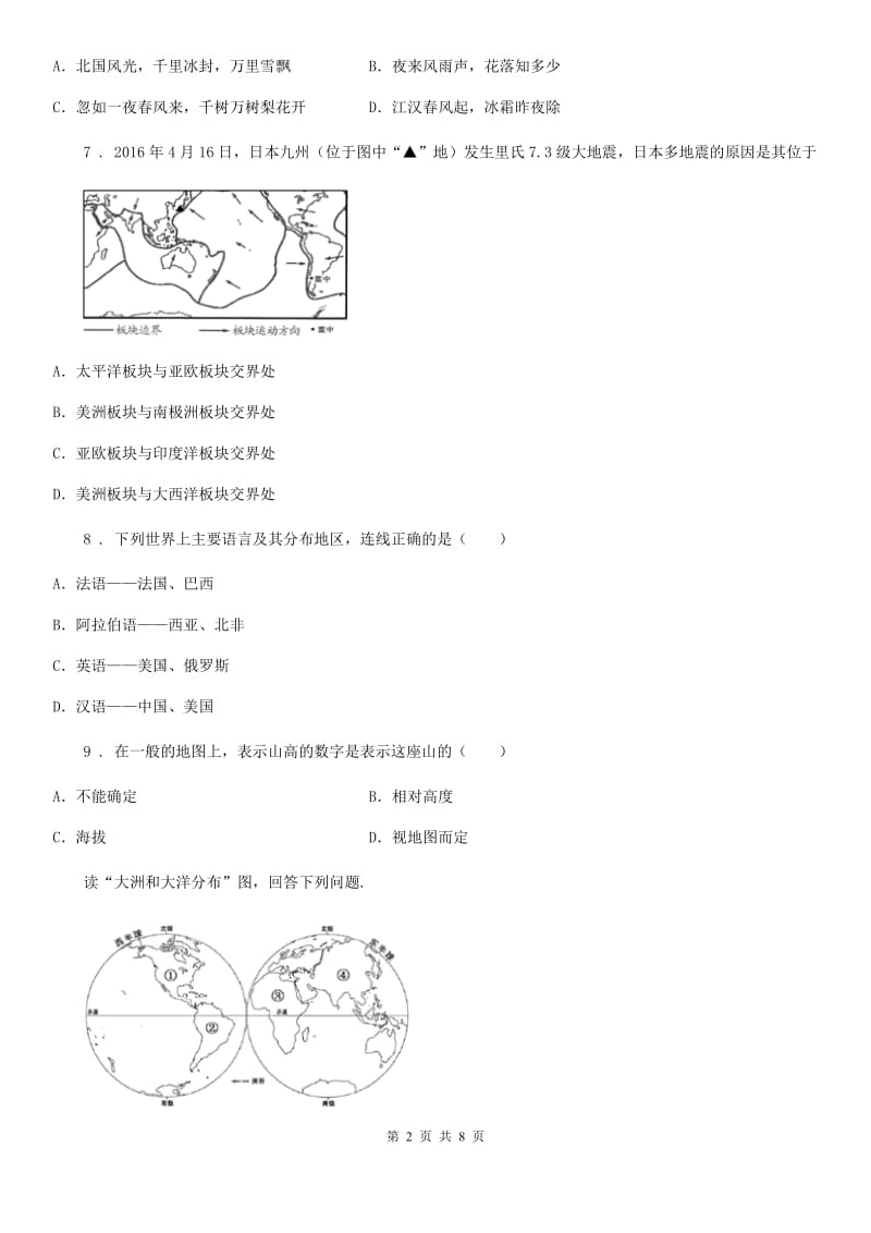 人教版2019版七年级10月月考地理试题（I）卷_第2页