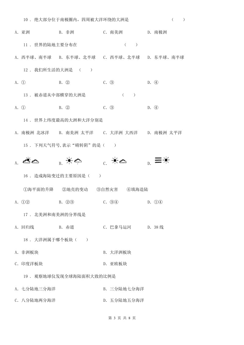 人教版2019版七年级10月月考地理试题（I）卷_第3页