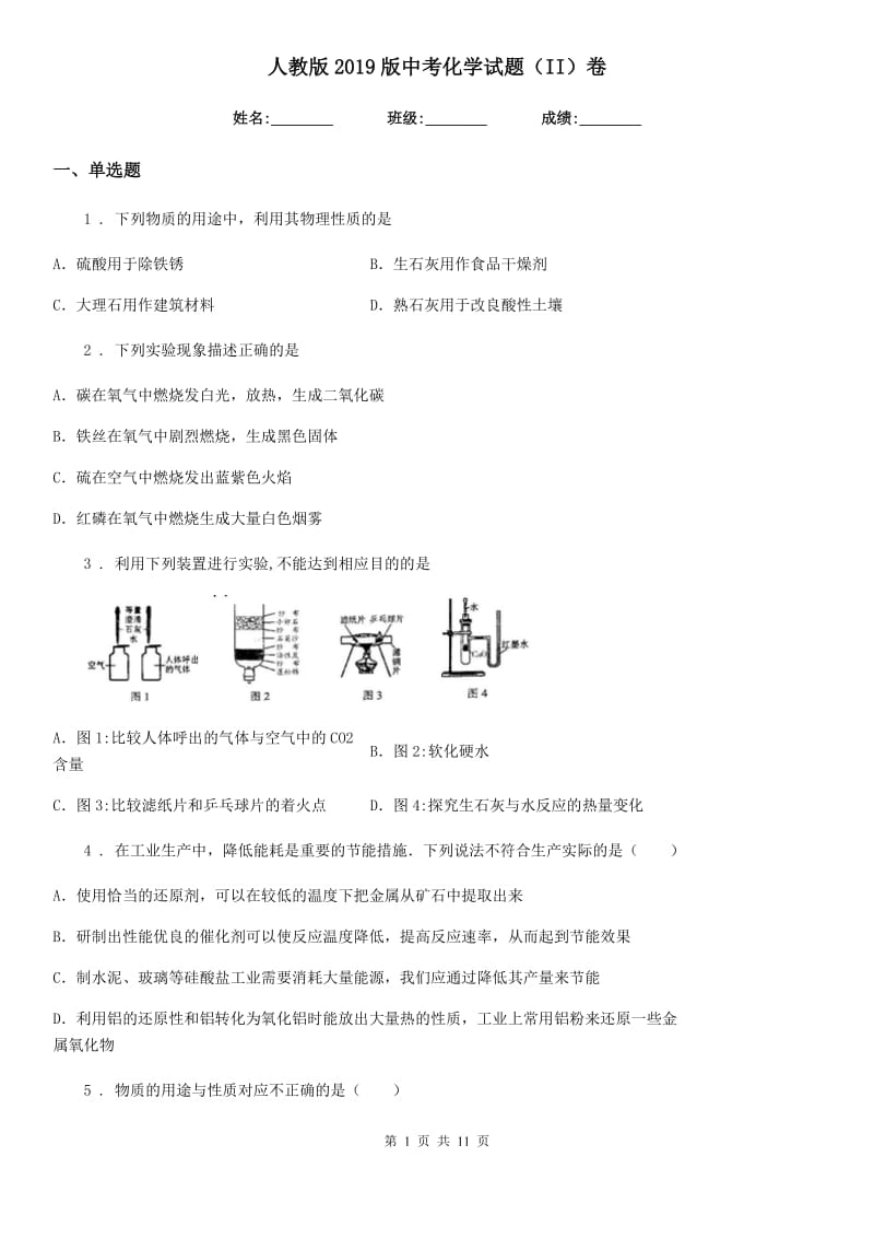 人教版2019版中考化学试题（II）卷（练习）_第1页