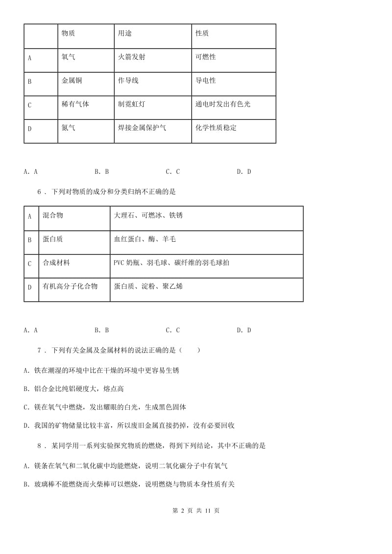 人教版2019版中考化学试题（II）卷（练习）_第2页