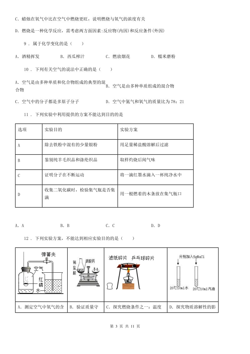 人教版2019版中考化学试题（II）卷（练习）_第3页