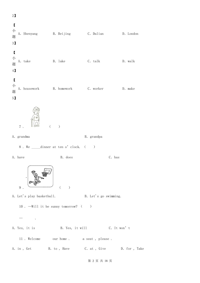 外研版(一起)六年级下册小升初模拟测试英语试卷(二)_第2页