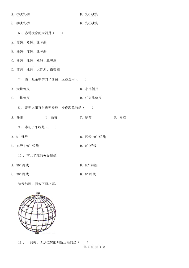 人教版2019版七年级上学期期中考试地理试卷C卷_第2页