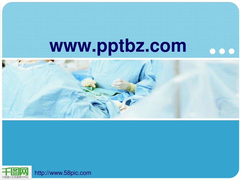 医疗PPT模板之蓝色的手术室_第1页