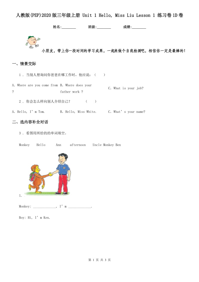 人教版(PEP)2020版三年级英语上册 Unit 1 Hello, Miss Liu Lesson 1 练习卷1D卷_第1页