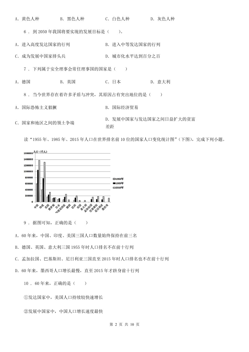 粤教版七年级上册地理 6.发展差异与国际合作 同步练习_第2页