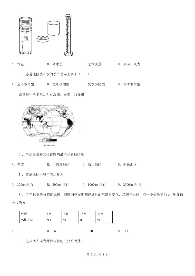 人教版七年级上册地理 3.3降水的变化与分布 练习题_第2页