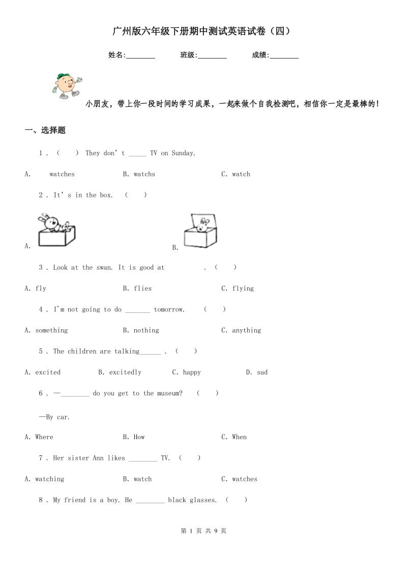 广州版六年级下册期中测试英语试卷（四）_第1页