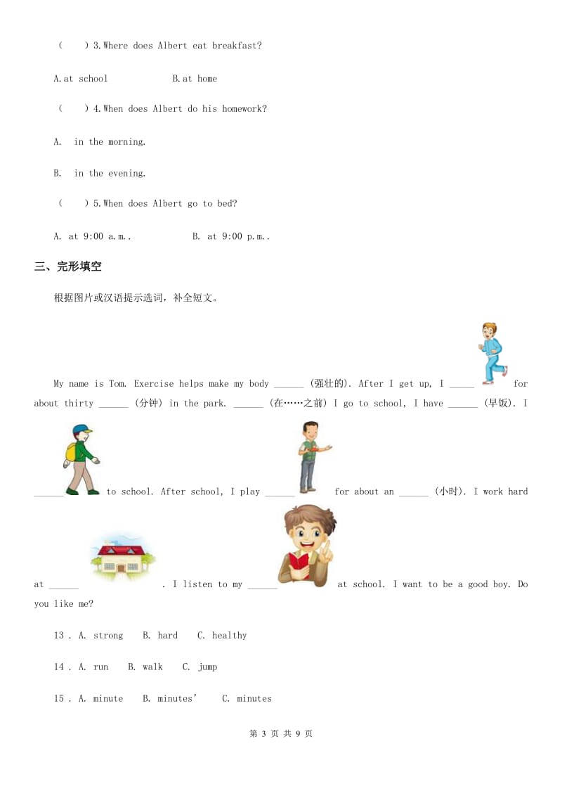 广州版六年级下册期中测试英语试卷（四）_第3页