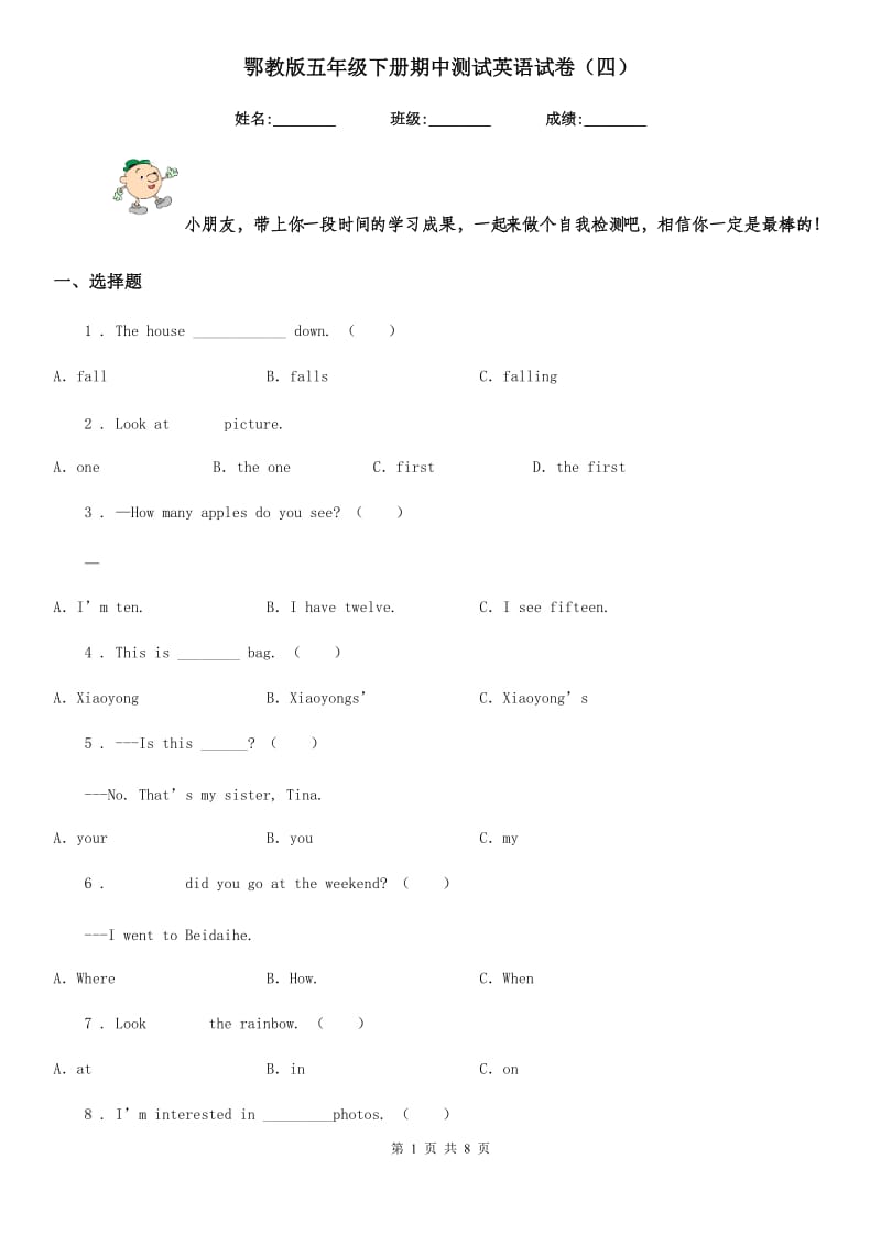 鄂教版五年级下册期中测试英语试卷（四）_第1页