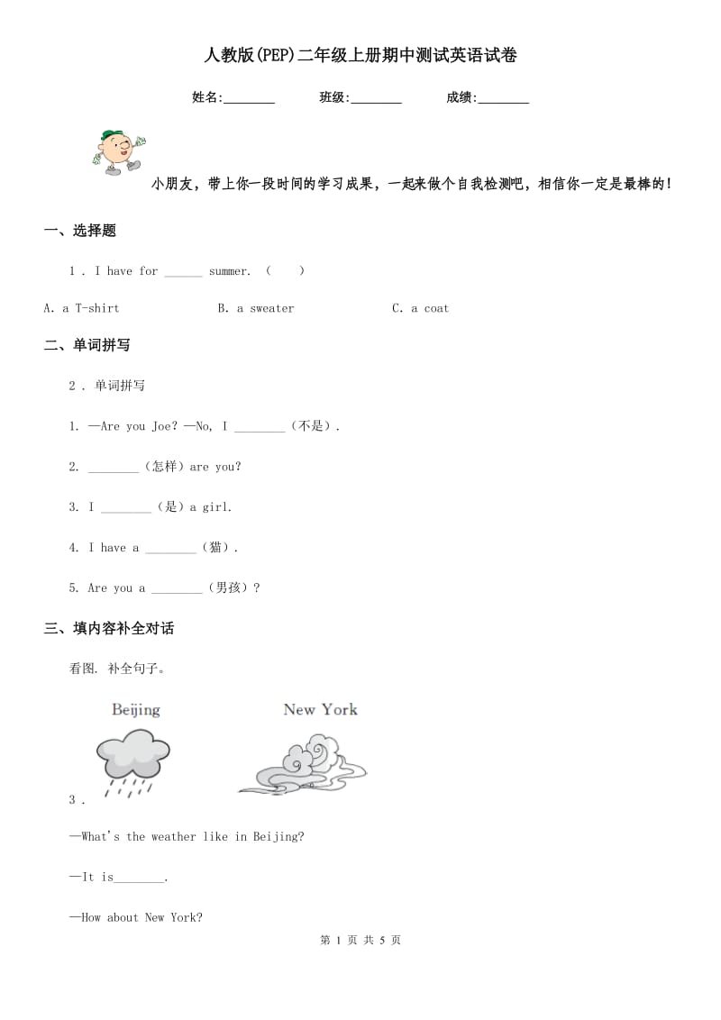 人教版(PEP)二年级上册期中测试英语试卷_第1页