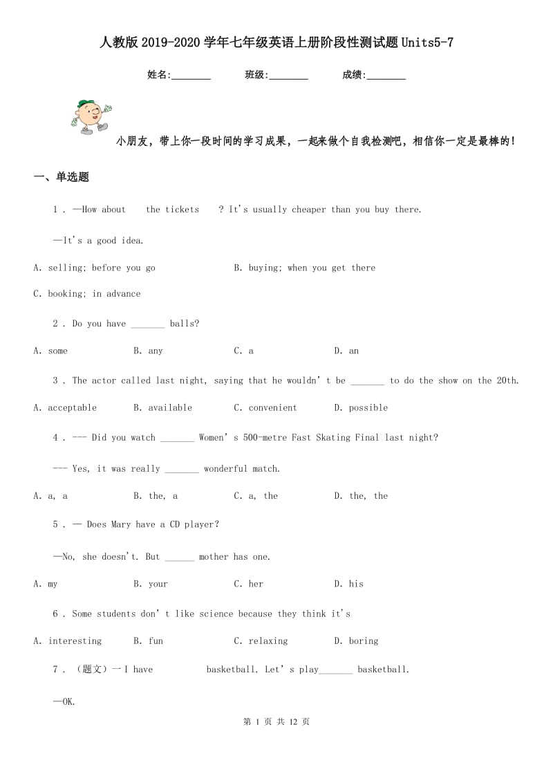 人教版2019-2020学年七年级英语上册阶段性测试题Units5-7_第1页