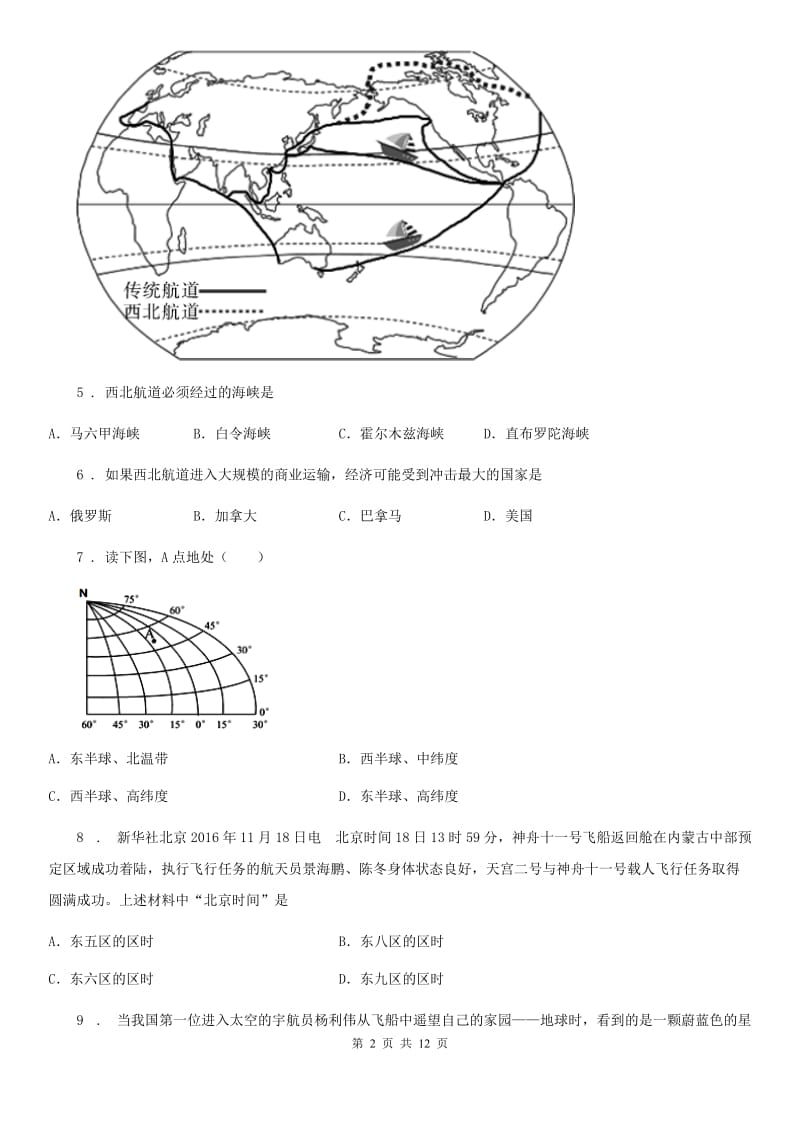 人教版2019版七年级上学期期中地理试题A卷(模拟)_第2页