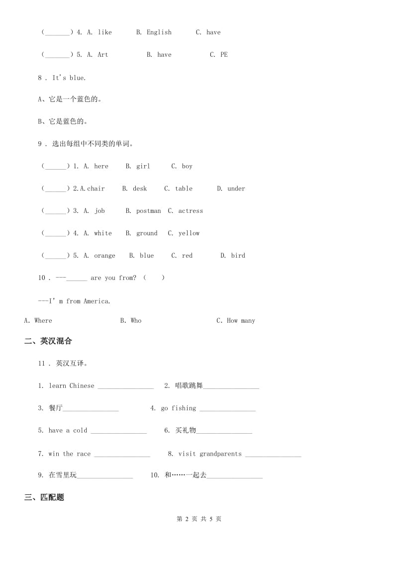 冀教版(三起)英语三年级下册Unit 4 Lesson 21 In the Resturant 练习卷_第2页