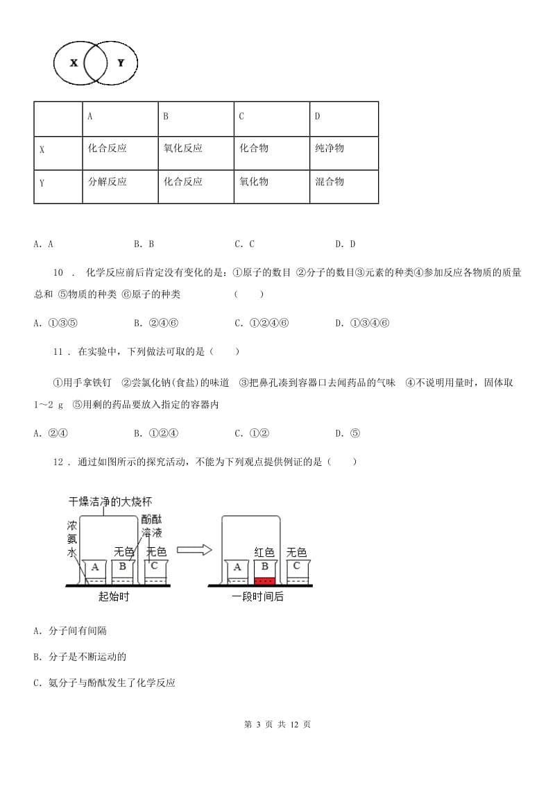 人教版2019年九年级上学期第一次月考化学试题（I）卷_第3页