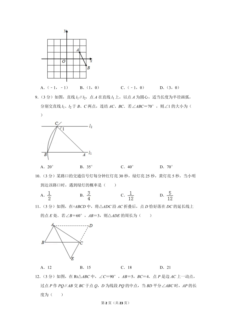 2019年海南省中考数学试卷_第2页