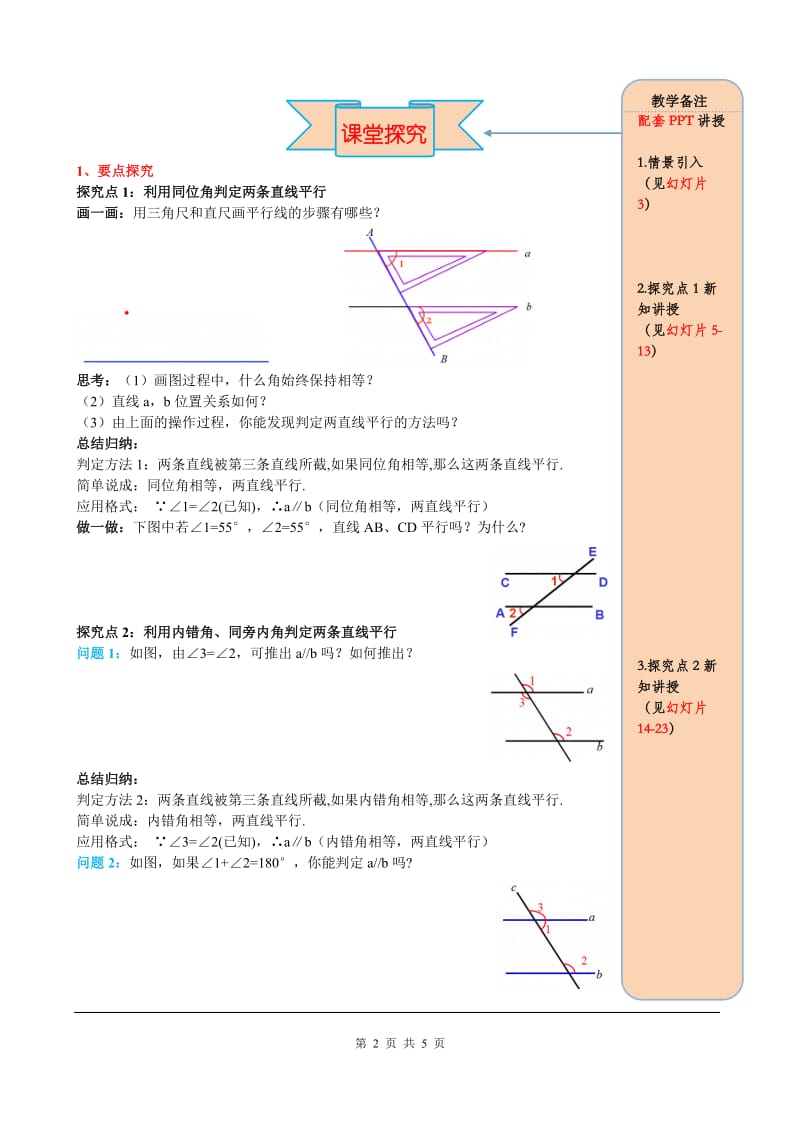 部审人教版七年级数学下册导学案5.2.2 第1课时 平行线的判定_第2页