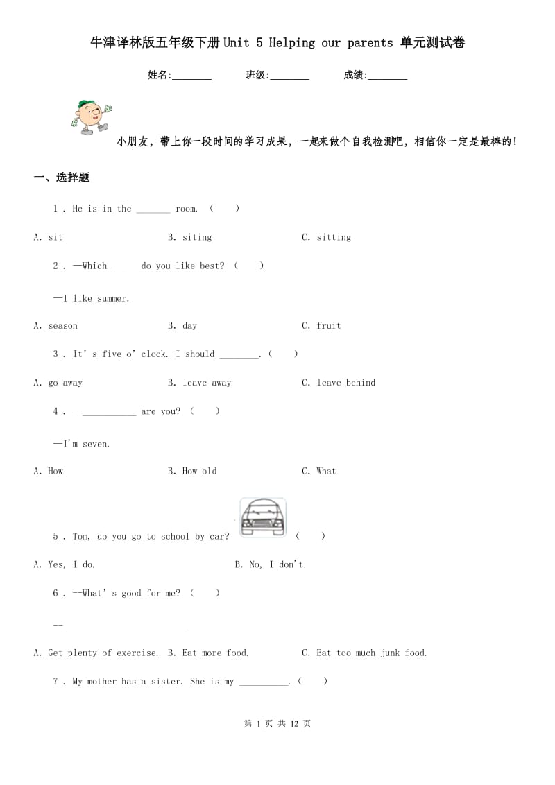 牛津译林版五年级英语下册Unit 5 Helping our parents 单元测试卷_第1页