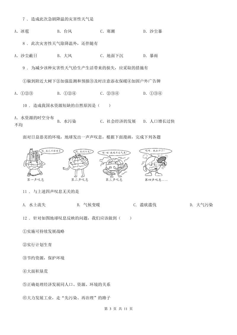 人教版2020年（春秋版）八年级上学期第二次月考地理（自强班）试题D卷_第3页