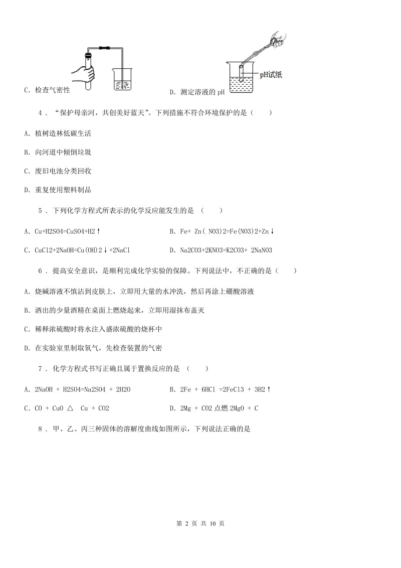 人教版2019年九年级下学期第一次月考化学试题B卷_第2页