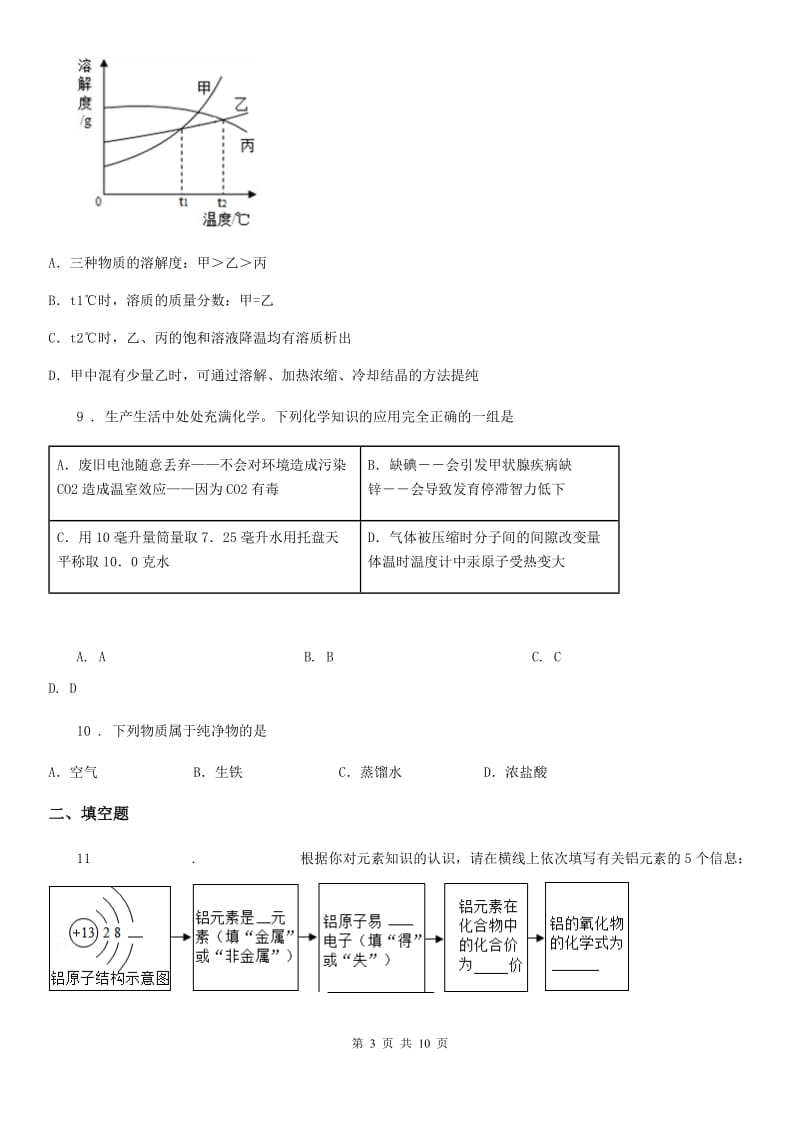 人教版2019年九年级下学期第一次月考化学试题B卷_第3页