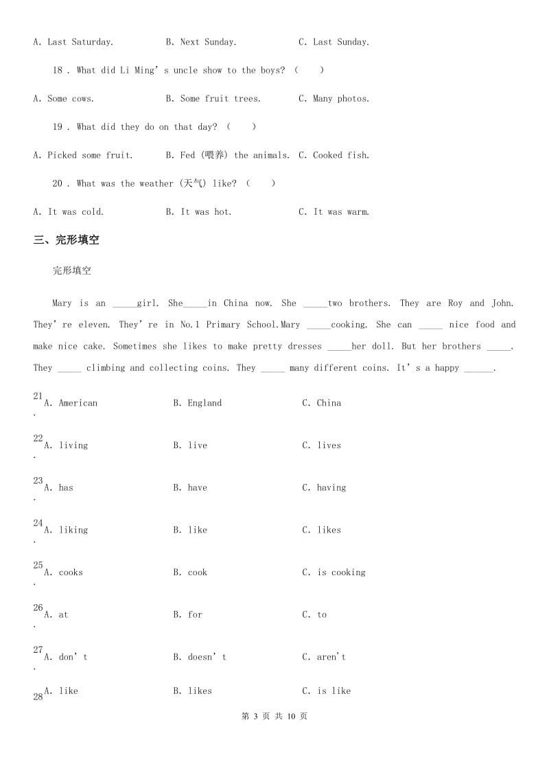 人教版(PEP)六年级英语上册Unit1-Unit2单元测试卷_第3页