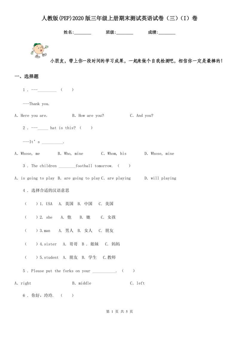 人教版(PEP)2020版三年级上册期末测试英语试卷（三）（I）卷_第1页