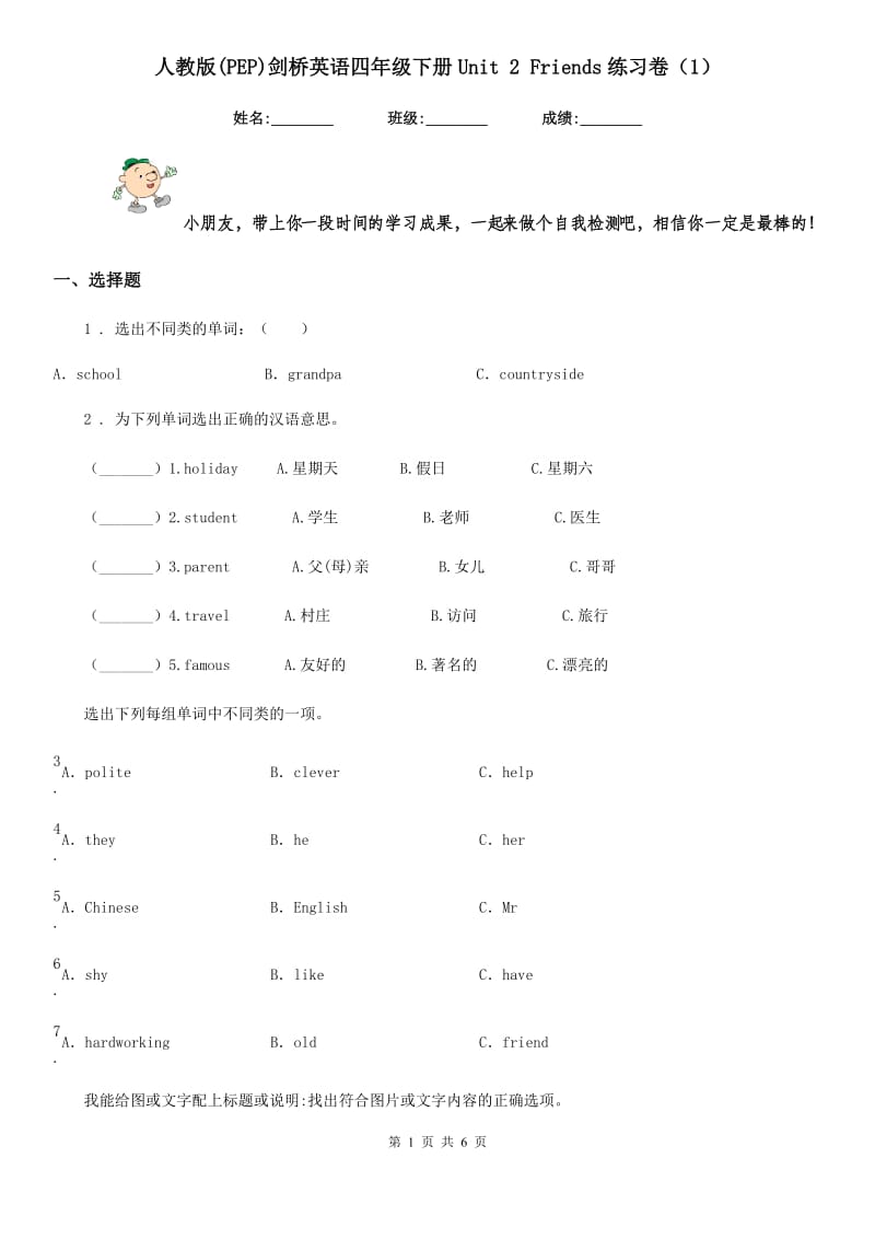 人教版(PEP)剑桥英语四年级下册Unit 2 Friends练习卷（1）_第1页