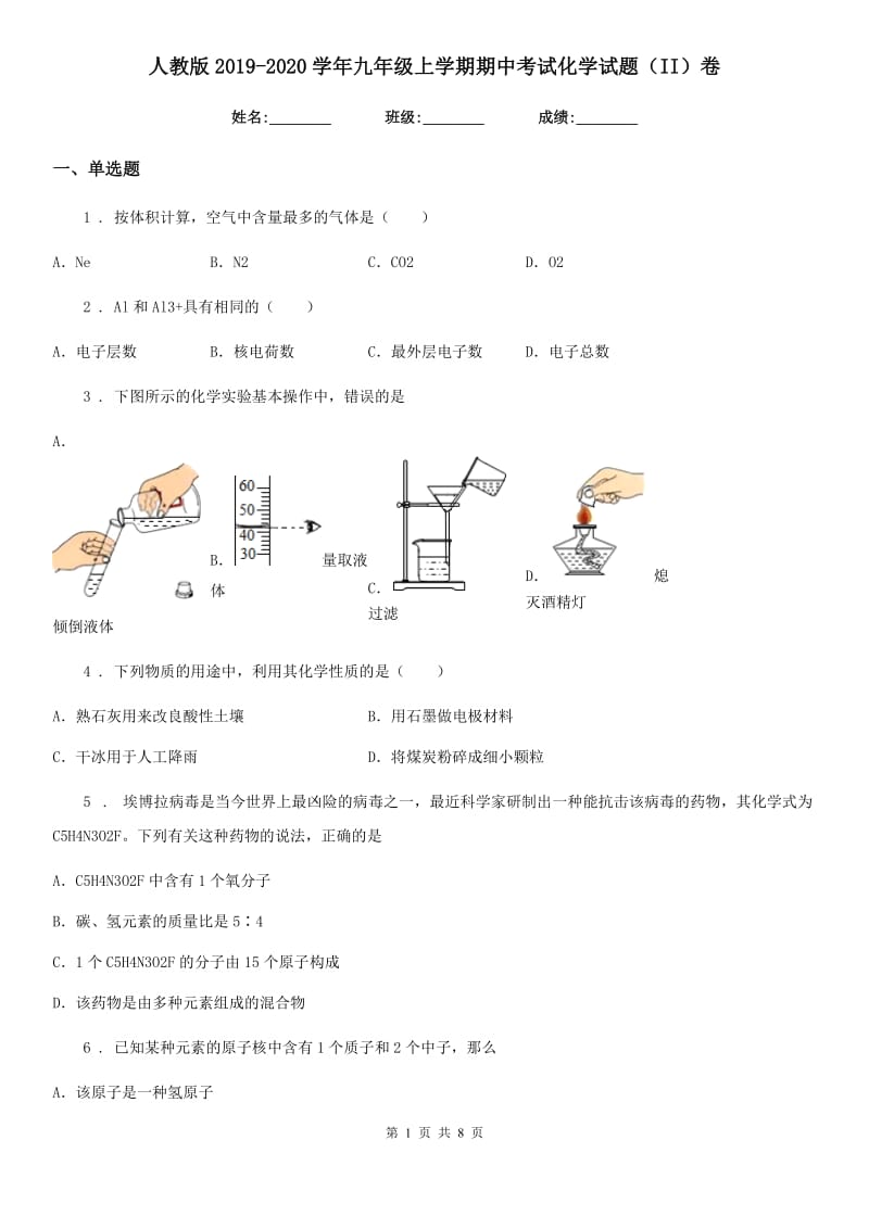 人教版2019-2020学年九年级上学期期中考试化学试题（II）卷精编_第1页