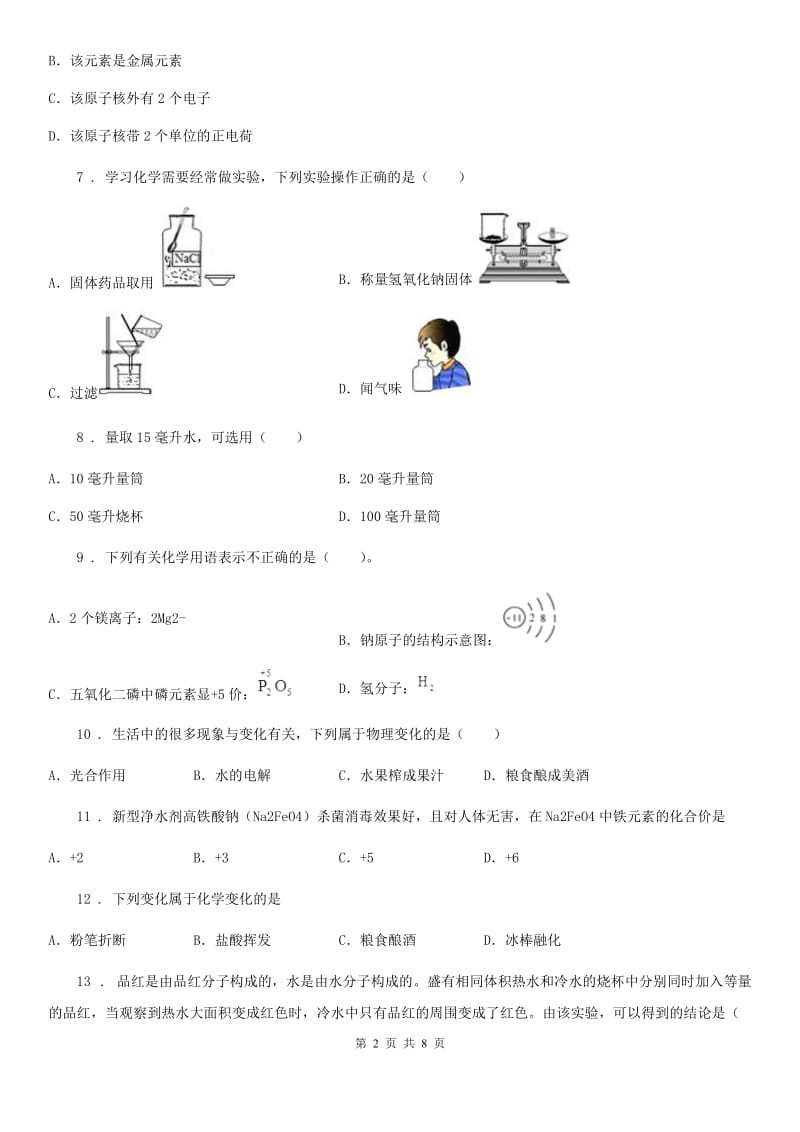 人教版2019-2020学年九年级上学期期中考试化学试题（II）卷精编_第2页