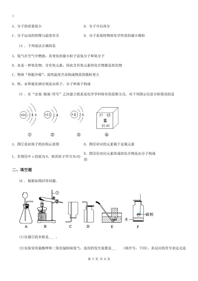 人教版2019-2020学年九年级上学期期中考试化学试题（II）卷精编_第3页