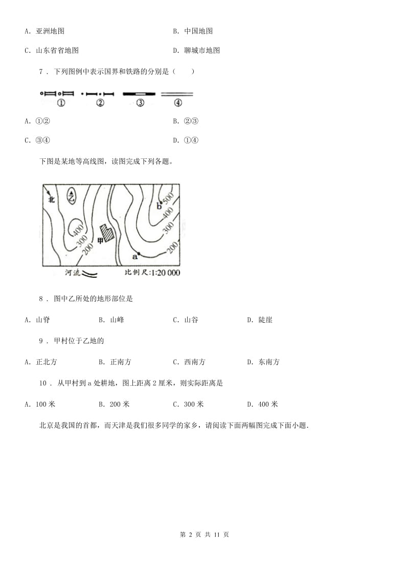 人教版七年级上册地理 2.1认识地图 同步检测_第2页